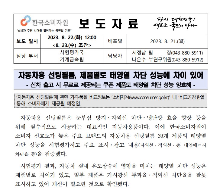 자동차용 선팅필름, 제품별로 태양열 차단 성능에 차이