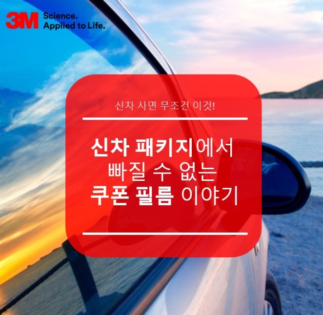 신차패키지에서 빠질 수 없는 