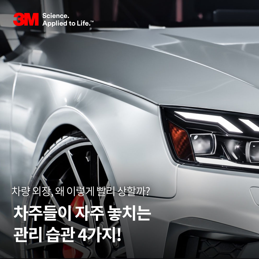 [PPF] 차주들이 자주 놓치는 관리 습관 4가지!