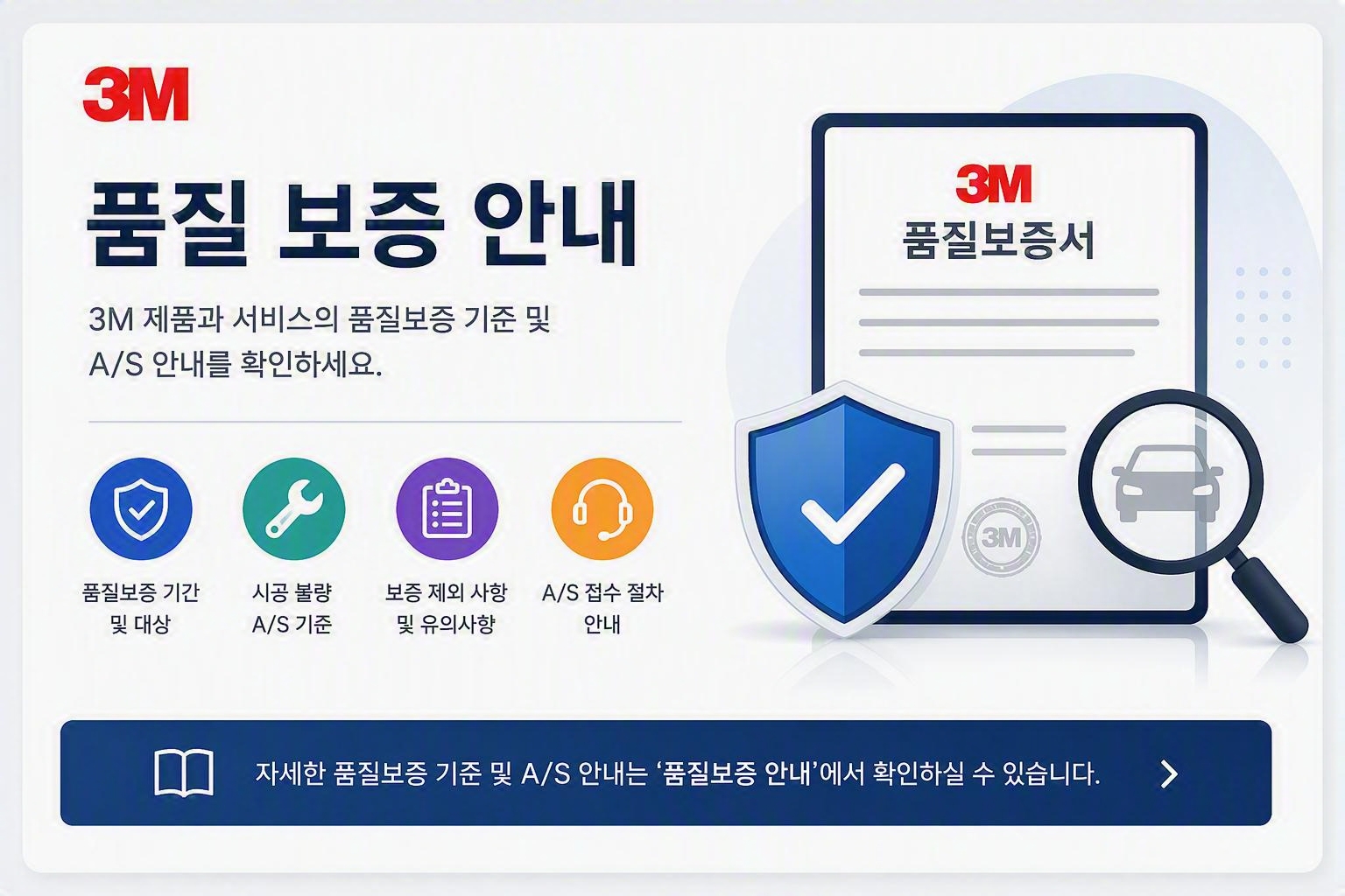 차량용 틴팅필름 품질보증 안내