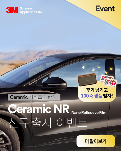 [EVENT] Ceramic NR 런칭 이벤트